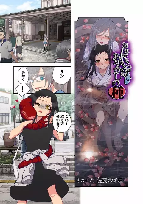 Onaka ni Ippai, Ayakashi no Tane 8