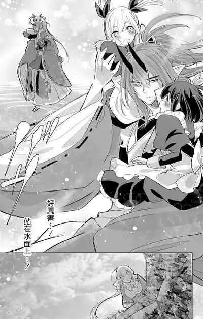 out bride —异族婚姻— 05-10 [Chinese] [冒险者公会]