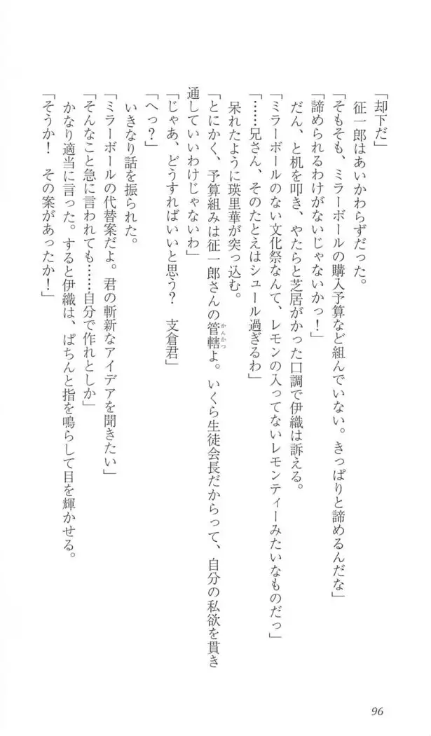 FORTUNE ARTERIAL 白編