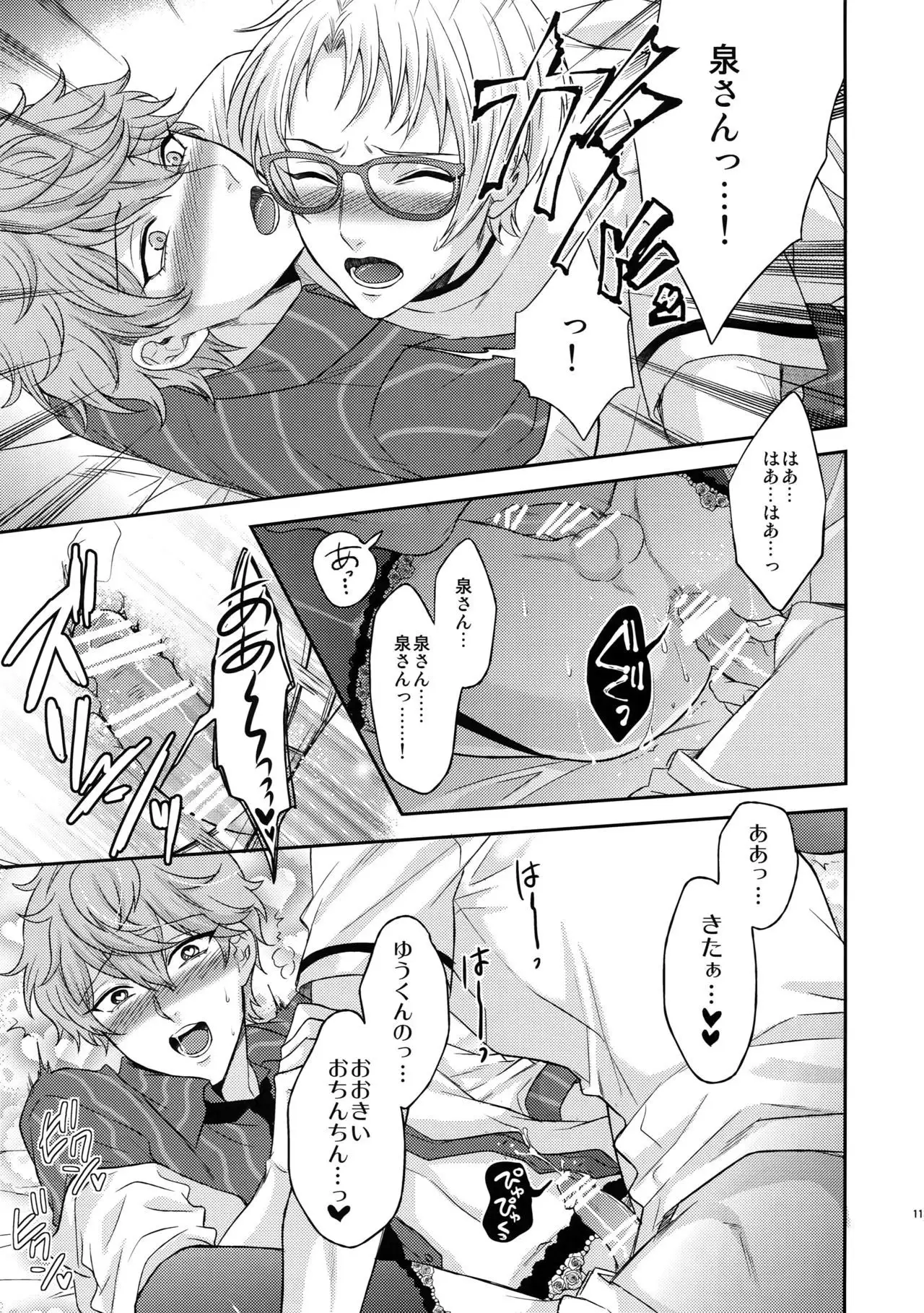 Senaizu to Totemo Yuka ina Naka Matachi