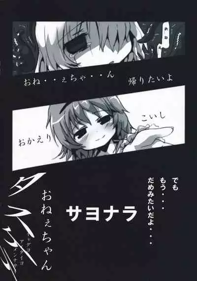 (C84) [Uminekotei (Oshiruko)] Kowareta Kokoro (Touhou Project)