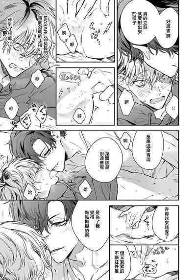 Sono Koe wa, Zenbu Ai no Uta ni Kikoeru | 他的声音在我听来完全就是爱之歌 1-2