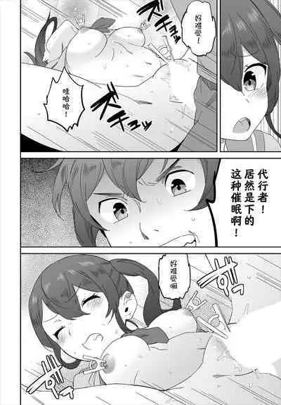 [Akuma] Saimin Daikou Gyousha ~Anata no Urami Harashimasu~ Ch. 2 [Chinese] [夜空下的萝莉汉化]