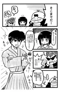 (C89) [Momo no Omochi (Various)] Haru Ranman! (Ranma 1/2)