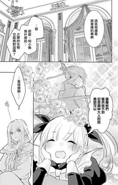 out bride —异族婚姻— 05-08 [Chinese] [冒险者公会]