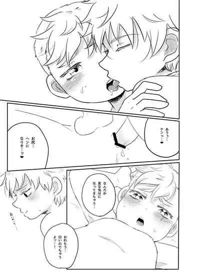 Boku to Kare no Mirai Shikou-teki Seichousei ni Motozuku Jissen