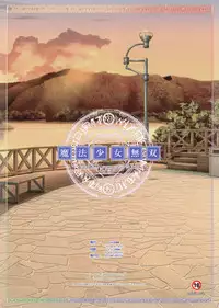 (C79) [Hiyotama Goten (Nagase Yutaka)] Mahou Shoujo Musou (Mahou Shoujo Lyrical Nanoha)