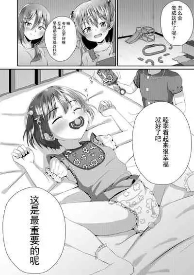 [Chijoku An (Azuma Riru)] Onii-chan Omutsu Nuretenai? [Chinese] [柠檬茶汉化组]