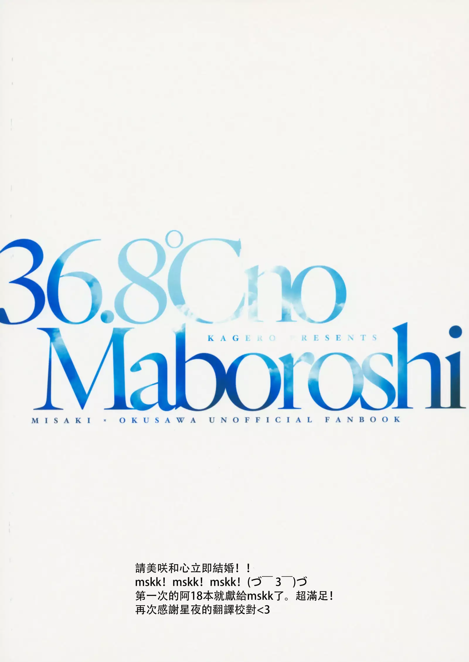 36.8°C no Maboroshi