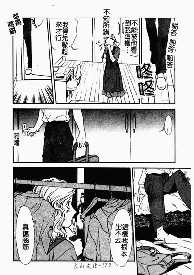 [Fujii Akiko, Akiyama Michio] OO II Junketsu no Hansayou [Chinese]