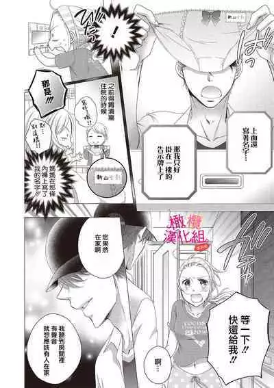 [Miura hiraku] oshi to wa koi ni ochimasen. (Tabun)~01-02｜不能和自推谈恋爱（或许吧）~01-02[中文] [橄榄汉化组]