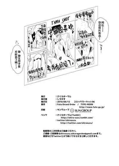 Chaldea Outdoor Challenge Abby-chan to Issho 3