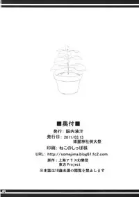 (Reitaisai 8) [Nounai Ekijiru (Somejima)] Himawari no Koyashi (Touhou Project)