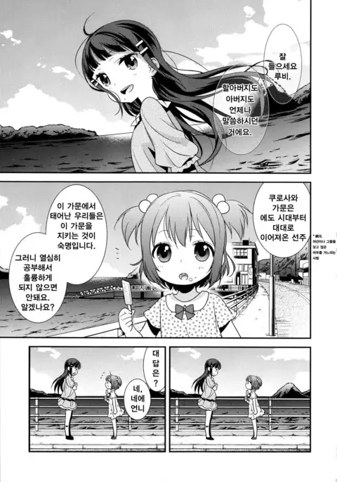 黒澤姉妹の家庭の事情