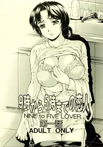 [Narita Kyousha] Nine to Five Lover Vol. 1 [English][Nemui]