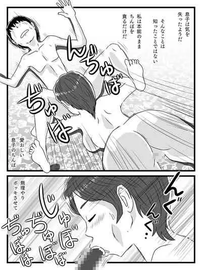 Neteiru ma ni Musuko ga Sounyuushitekita