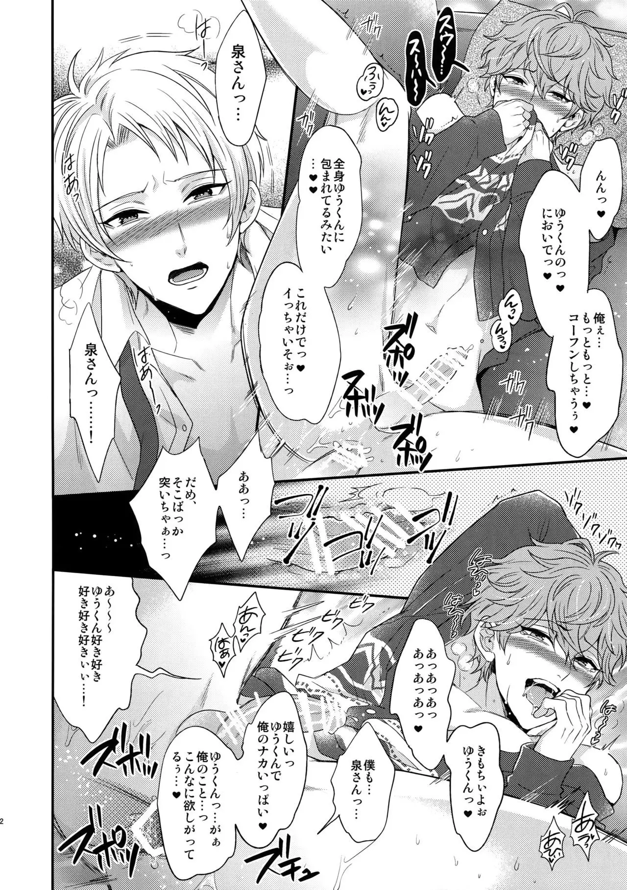 Senaizu to Totemo Yuka ina Naka Matachi