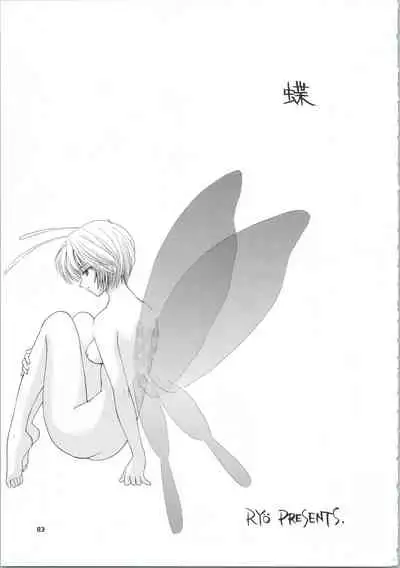 Ijiwaruna Tenshi Yo sekai o Emi e Kai