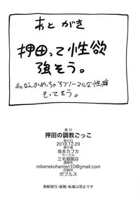 (C95) [Mikenekohanten (Sakamoto Kafka)] Oshida no Choukyou Gokko (Girls und Panzer)