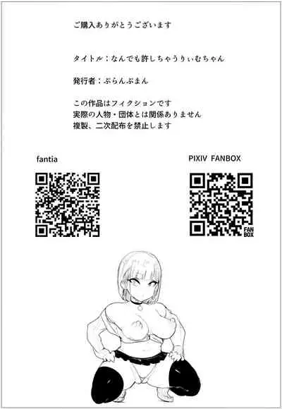 Nandemo Yurushichau Riimu-chan