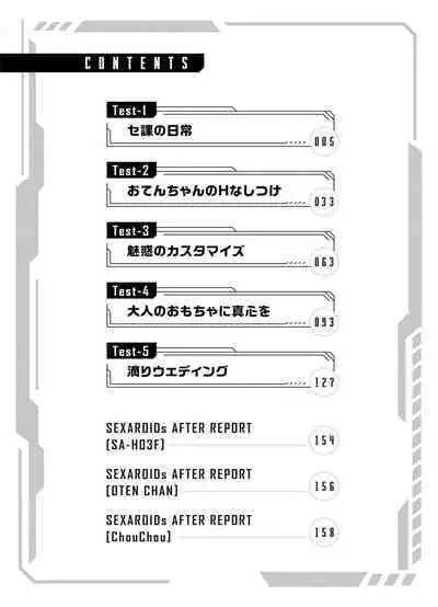 セクサロイドにAIをこめて 1