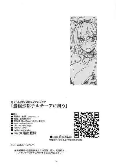 Houjou Satoko Lucia ni Mau