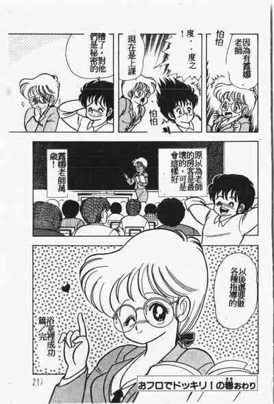 Himitsu no Chikashitsu Vol.1