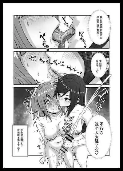 [Sabamintoya] Maketara Dorei-ka! Futanari Renzoku Zecchou Battle! [Chinese] [tentakuru个人汉化]