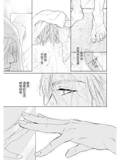 Koko wa Yasashii Niwa | 置身于温柔之庭 Ch. 1-5