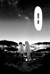 [Shiki Takuto] Boku Wa Vibe De Kanojo Wa Onaho [Chinese] [篆儀通文書坊漢化]