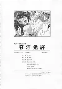 [Itou] Kyouin menkyo