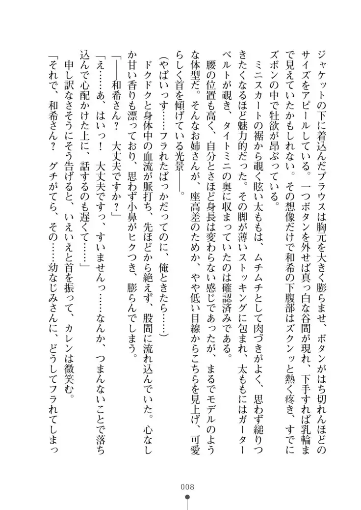 Seikan Inma Esthe Sakusei Course ha Hajimemashita