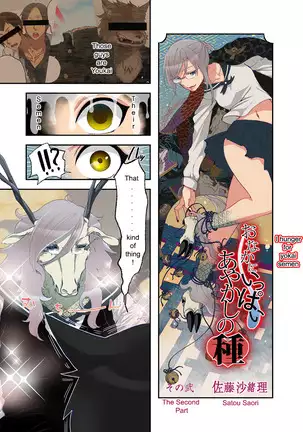 Onaka ni Ippai, Ayakashi no Tane Ch. 1