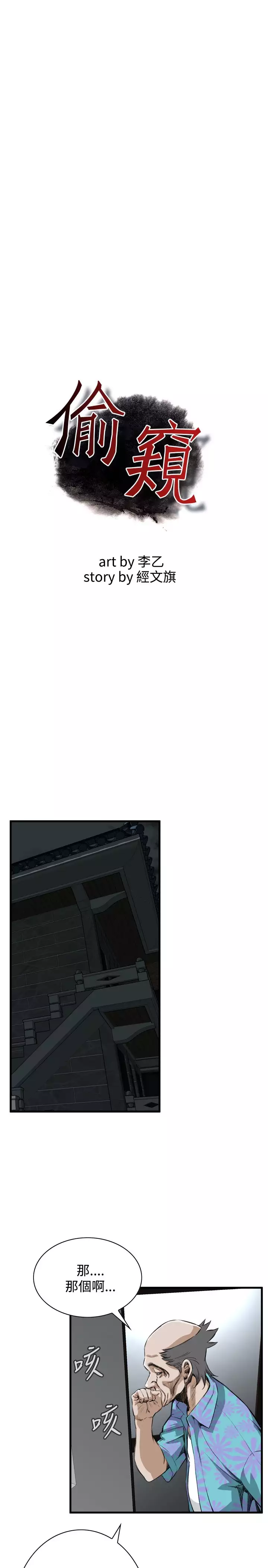 Take a Peek 偷窥 Ch.39~54 中文