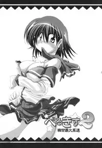 (C70) [Syunkan Saidaihusoku (Pony R)] Bero Kiss 2 (ToHeart2)