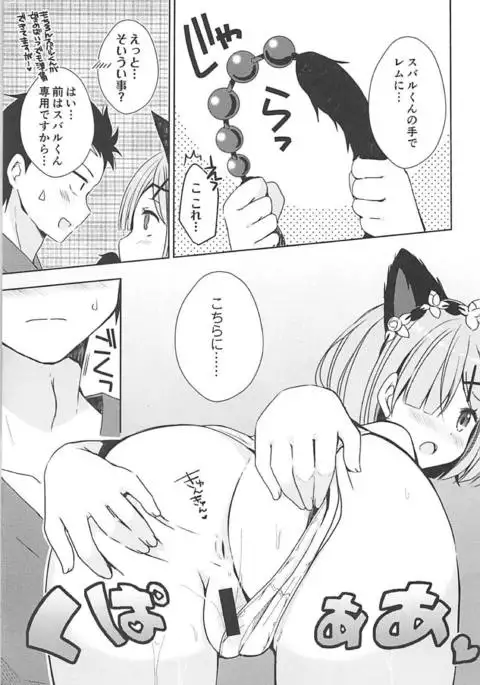 Rem-nyan to Nyannyan Suru?