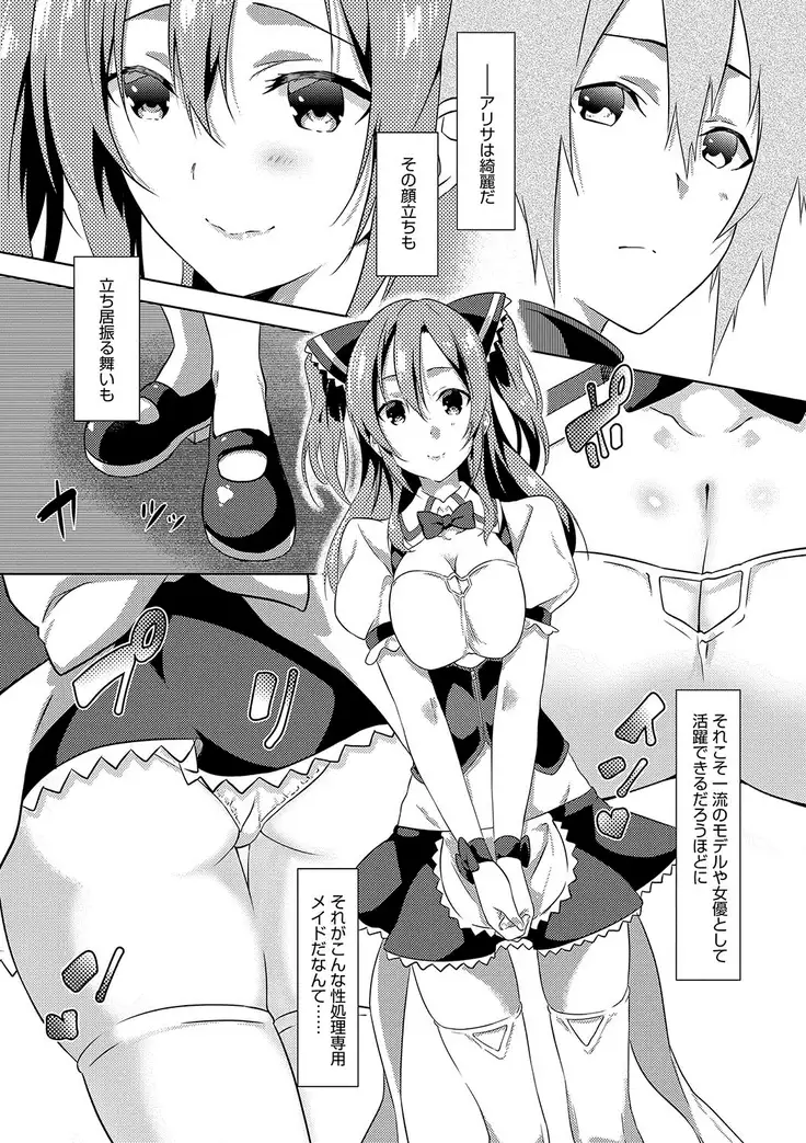 潤愛ぷらくてぃす