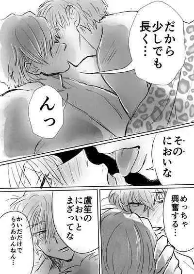 Dare ga Omae no Toriko Yate?