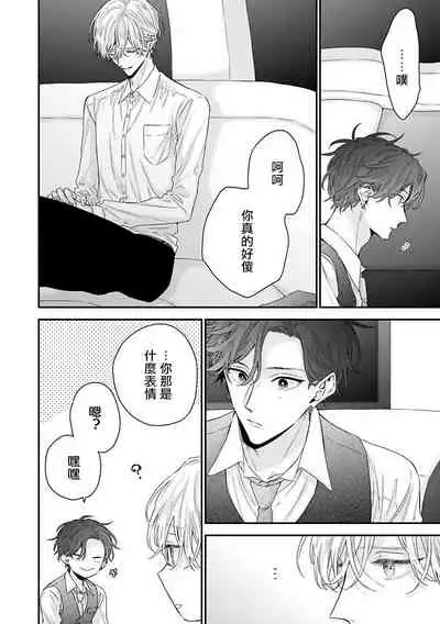 [Yoshio Akira] Shirayukihime ni Kuchizuke | 亲吻白雪姬 Ch. 1-6 [Chinese] [拾荒者汉化组] [Digital]