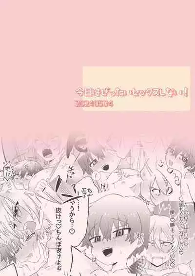 Kyou wa Zettai Sekkusu Shinai!