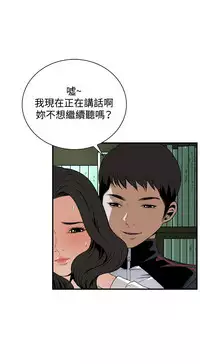 Take a Peek 偷窥 Ch.39~54 [Chinese]中文