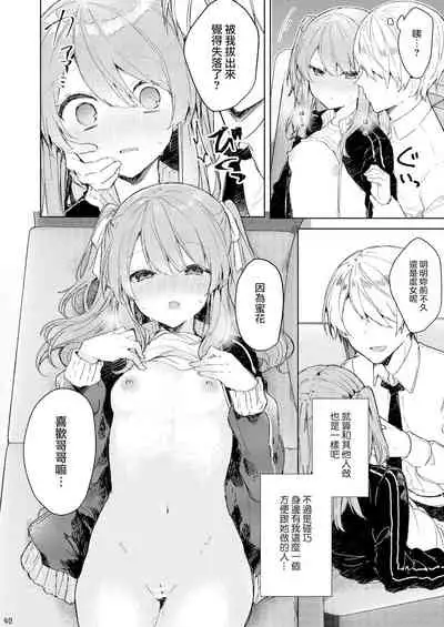 Kyou kara Warui Ko. | 從今天起當壞孩子。