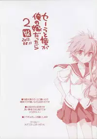 (C84) [VISTA (Odawara Hakone)] Sera to Ako ga Ore no Yome dattara 2 (Saki Achiga-hen)