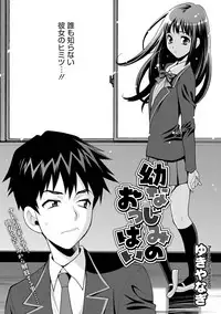 [Yukiyanagi] JK ni Hameru Houhou [Digital]