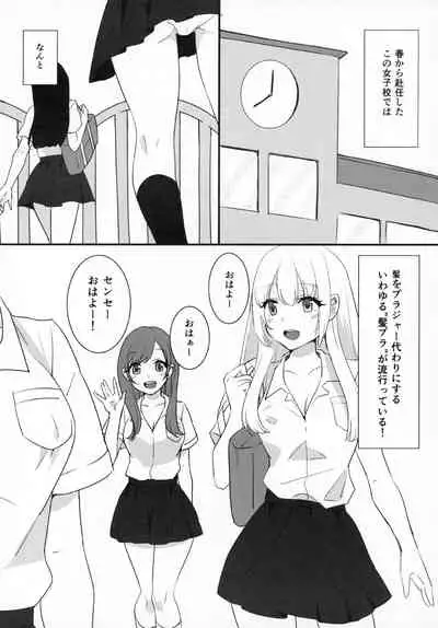 Kami Bra Joshikousei