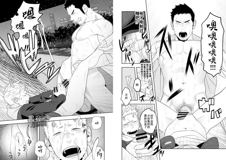 Midnight Rescue | 午夜救援