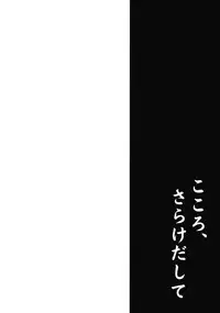 (C85) [Takoyaki-batake (Takoyaki)] Kokoro, Sarakedashite (Touhou Project)