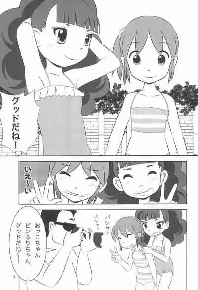 (C96) [Milk Plus (Funan)] Onsen Idol Waka Okami (Waka Okami wa Shougakusei!)