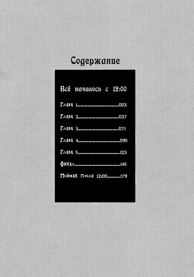 12 Ji kara Hajimaru | Все началось с 12:00