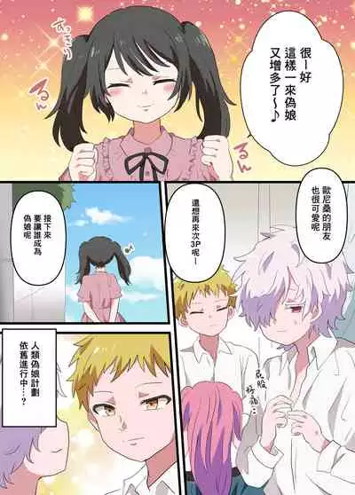 [Lyrical Seeki] Jinrui Otokonoko-ka Keikaku [Chinese] [零食汉化组]